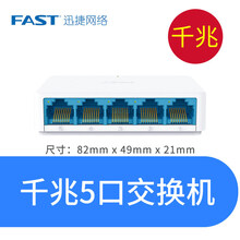 迅捷 4口5口8口16口24口千兆百兆交换机10口五八口POE网络路由网线分线器 FAST宿舍家用工 【5口】【千兆】【迷你】交换机