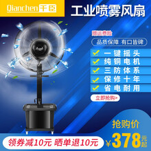千臣 落地扇喷雾工业风扇喷水大雾化水冷水雾制冷降温加湿工厂车间用户外强力商用电风扇 650固定款纯铜三防电机+自动加水
