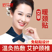 妙艾堂艾草暖颈贴3贴/盒艾草颈椎贴艾灸贴肩大面积颈贴自发热免帖型XD 一盒