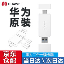 华为NM储存卡手机内存卡原装平板电脑高速存储卡Mate30\/20\/40PRO\/P30\/40 二合一读卡器【NM/TF】