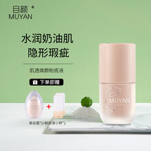 目颜粉底液遮瑕保湿控油持妆细腻养肤干皮水润轻薄光泽奶油肌 30g 象牙白