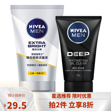 妮维雅(NIVEA)德国舒安润护洁面晶露100g男士洗面奶洁面乳护肤温和深层清洁 焕白洁面100g+控油保湿洁面50g