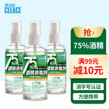 可立仕（cleace）75%酒精喷雾100ml 便携酒精消毒液居家开学办公必备 【现货】3瓶装