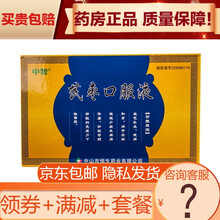 中智 芪枣口服液 10mx6支/盒 5盒