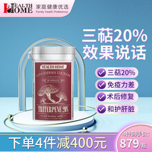 【去壁级孢子粉 灵芝三萜指标20%】Health Home灵芝孢子粉 破壁灵芝粉补品提升免疫力保健品 (灵芝三萜含量20%)1瓶装