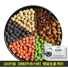 狗粮通用型100斤大包装金毛拉布拉多成幼犬大型犬40大袋10斤 全犬通用【肉粒牛肉六拼】100斤装