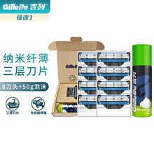 吉列（Gillette） 吉列锋速3刀片原装刮脸刮胡刀剃须刀手动胡须刀刀头剃刀风速 8 刀头+50g剃须泡