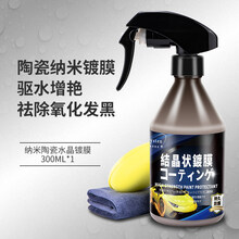 汽车剂手喷车漆镀晶水晶喷雾剂白车液全车身打 陶瓷水晶-300ML+纤维毛巾+棉