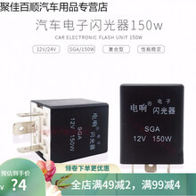 通用型汽车智能电子闪光器3脚插式12V/24V货车转向灯三插继电器 24v150w黑色闪光器