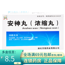 恒帝 安神丸(浓缩丸） 153丸/盒 10盒装