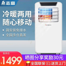 志高（CHIGO）可移动空调1匹单冷空调一体机2P家用客厅厨房便携式立式免安装无外机型制冷迷你小空调 大1.5匹四季【3200W制冷+1年换新全国联保】