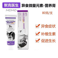 默克医生异食挑食厌食微量营养膏宠物狗异食症舔墙皮吃土微量元素 1支
