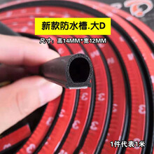 （优选好货）大货车门密封条通用型大D加厚防尘车厢门防水汽车隔音缝密胶条改装 升级款大D5米【单门】 江铃凯锐800 凯运升级版 凯马 凯捷