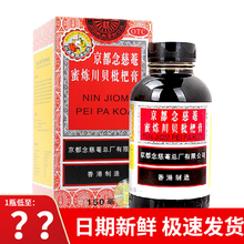京都念慈菴 蜜炼川贝枇杷膏150ml润肺化痰 止咳平喘 伤风咳嗽 痰稠 痰多气喘 咽喉干痒 声音嘶哑 1盒