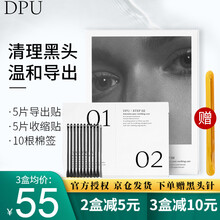 DPU鼻贴黑头导出液闭口粉刺黑头清洁面膜草莓鼻收缩毛孔男女控油T区护理鼻贴 dpu鼻贴 5组*1盒
