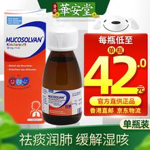 【香港原装正货】 德国进口保证 免税直邮 小绿叶糖浆 儿童 沐舒坦成人儿童 沐舒坦糖浆 100ml/单瓶【0岁以上湿咳痰咳】