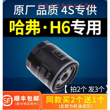 适配哈弗H6机油滤芯原厂运动版哈佛h6酷派coupe机滤杯格1.5t4S专用定期保养维修 2017年 哈弗H6  排量2.0T