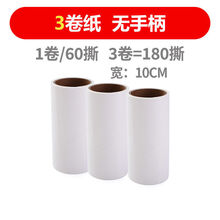【可撕式】粘毛器粘尘纸滚刷吸粘毛去除毛器衣服黏沾毛器滚筒除尘 普通款(长10cm) 12卷(720撕)