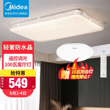 超市	美的 Midea 客厅灯led吸顶灯现代简约时尚卧室书房薄款仿水晶灯智能遥控变色调光方形100瓦MXD100-M/K-F74