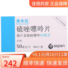 依木兰 硫唑嘌呤片 50mg*100片hr