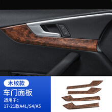 莺时20/21款奥迪A4L/A5/S4改装车内装饰碳纤维内饰中控出风口档位面板 车门面板【木纹】