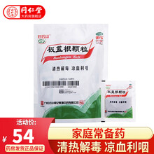 白云山   板蓝根颗粒 10g*20袋/包 清热解毒 凉血利咽 3包
