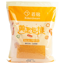 百钻面包糠炸鸡裹粉 油炸香酥南瓜饼面包屑 炸鸡粉面包渣烘焙原料 黄糠1kg