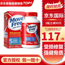 Move Free益节氨糖软骨素维骨力美国进口MSM加钙片 盐酸氨基葡萄糖成人中老年 【蓝瓶】术后关节修复 80粒