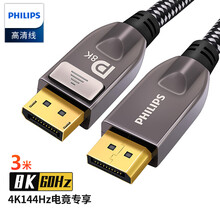 飞利浦(PHILIPS)DP线1.4版 2K4K@144Hz 8K60Hz高清DisplayPort公对公连接线 电脑游戏电竞显示器视频线 3米