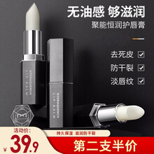 麦芙迪男士润唇膏补水保湿滋润嘴唇防干裂脱皮去死皮无味软化角质护唇膏男生口油唇油变色口I红 聚能恒润护唇膏3.3g