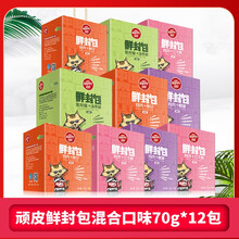顽皮猫用鲜封包湿粮包鸡肉金枪鱼猫罐头成幼猫通用妙鲜肉粒包猫咪零食70g*12包 混合口味