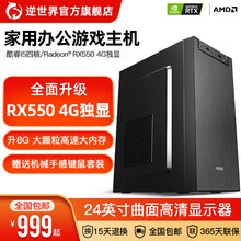 逆世界 酷睿i5四核4G游戏高端独显8G内存台式机组装电脑主机家用电竞游戏企业办公组装电脑整机全套 电脑主机 套餐三：酷睿i5四核+8G内存+RX5504G独显