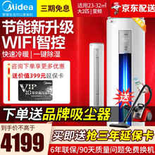 【自营同仓】美的大2P/3匹变频空调立式 家用冷暖变频柜式空调 客厅冷暖柜机 变速节能静音立柜式 智行2 大2匹51LW/N8MJA3 就近配送 【智能家电 一键除湿 舒适静音 全新升级】