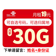 中国联通 联通流量卡纯上网4g手机卡大王卡手机号电话卡日租不限速无限纯流量上网卡全国通用通话卡