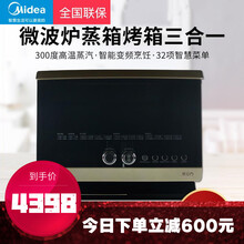美的（Midea）蒸汽微波炉家用电蒸箱烤箱蒸立方微蒸烤一体机 32L大容量变频石窖烧烤智能烹饪菜单 X7-321B