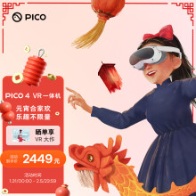 京品数码
PICO 4 VR 一体机 8+128G 年度旗舰爆款新机 PC体感VR设备 沉浸体验 智能眼镜 VR眼镜