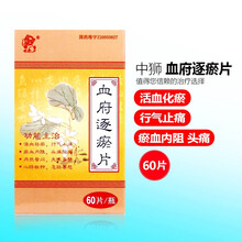 中狮 血府逐瘀片 0.4g*60片 活血祛瘀 行气止痛 瘀血内阻 头痛 胸痛 失眠多梦