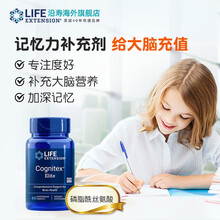 美国进口Life神经酸儿童补脑提高记忆力高中学生青少年高考增强记忆力磷脂酰丝氨酸成人健脑脑合素脑活素