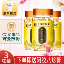 北京同仁堂蜂王胎冻干粉片蜂王胎片同仁堂蜂王胎片女人滋补品蜂王浆蜂皇胎天然蜂王胎 北京同仁堂蜂王胎3罐【180片】