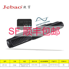 捷宝Jebao液晶显示手机WIFI智能横流造浪泵CP SCP MCP系列造浪泵鱼缸乱流泵冲浪泵 CP-25