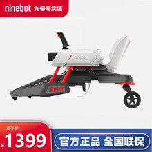 小米 Ninebot九号平衡车机甲战车改装套件儿童漂移车成年卡丁车双轮代步小赛车 机甲战车套件（不含平衡车）
