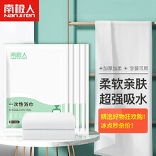 京东超市	
南极人（Nanjiren）旅行一次性浴巾 便携加厚洗澡孕产毛巾酒店用品真空非压缩珍珠纹浴巾 70*140cm*5条装
