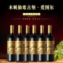 法国原液木妮仙歌古堡·爱图尔干红葡萄酒13%vol750ml *6支 750ml 6支整箱装