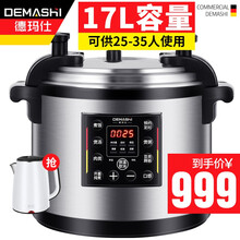 德玛仕（DEMASHI）商用大容量电压力锅 电脑款多功能电饭锅电饭煲 食堂饭店电高压锅 大电压力煲 17L电压力锅YBD17-190（25-35人）
