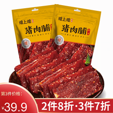 煌上煌 原味猪肉脯100g*2袋 休闲小吃即食熟食肉脯手撕小零食品靖江风味 原味100g*2袋