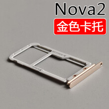 质得适用于华为 nova2 卡托卡槽 PIC AL00 TL00手机SIM插卡座卡拖卡套 Nova2【金色卡托】