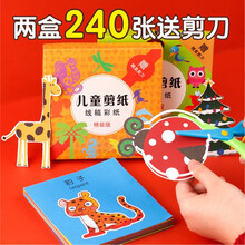 【19.9两盒不重样】儿童剪纸3-6岁套装对折幼儿手工剪纸彩色动物工具diy益智玩具学生文具 【彩色图画剪纸 | 120张】带安全剪刀