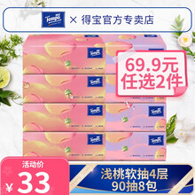 得宝（TEMPO）甜心桃味4层8包抽纸 家庭装蜜桃香味软抽纸巾餐巾纸面巾纸卫生纸