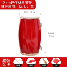 12cm 14cm 15cm牛皮腰鼓成人腰鼓儿童腰鼓幼儿小腰鼓安塞腰鼓 12cm腰鼓+鼓棒+背带+方巾