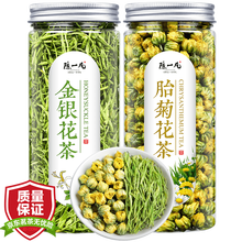 【发2罐共110克】金银花胎菊茶 菊花茶泡水喝的养生茶组合花草茶搭配枸杞决明子茶罐装50克+60克